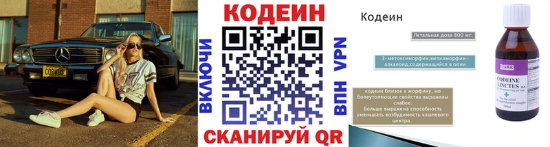 Кодеин напиток Lean (лин)  Миньяр 